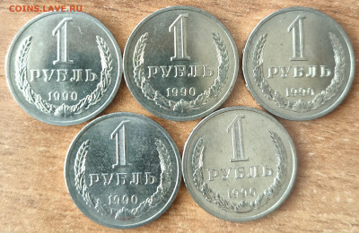 1 рубль 1990г (5шт) с 200р до 27.09.2025 в 22.00 - 3