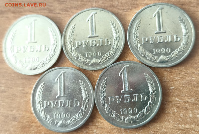 1 рубль 1990г (5шт) с 200р до 27.09.2025 в 22.00 - 2