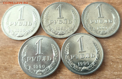 1 рубль 1990г (5шт) с 200р до 27.09.2025 в 22.00 - 1