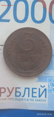СССР-3 коп.1924г. - 515