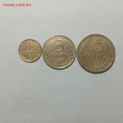 1,3,5коп. 1932г.  До 28.09.25г. в 22-00мск - photo_2025-09-23_18-27-47