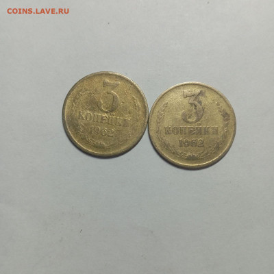 3 коп. 1962г. Два разновида штемп. До 28.09.25г. в 22-00мск - photo_2025-09-23_18-28-49
