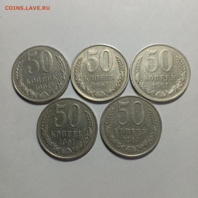 50коп.1961г. Отличные 5шт. До 28,09,25г. в 22-00мск. - photo_2025-09-23_19-02-20