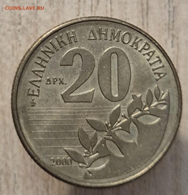 20драхм 2000 до 28.09.25 - 20250923_200204