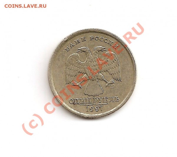 1 руб 1997 СПМД - сканирование0005