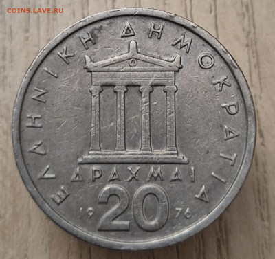 20 драхм 1976 28.09.25 - 20250923_212858