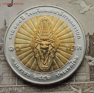 Таиланд 10 бат 2009 юбил. до 28.09.2025 - Таиланд 10 бат 2009 юбил..JPG