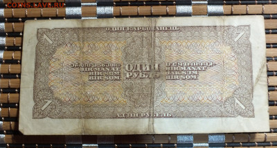 1 рубль 1938 года до 28.09.25г - DSCF9963.JPG