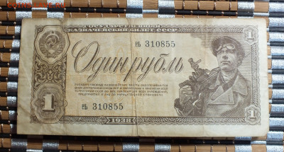 1 рубль 1938 года до 28.09.25г - DSCF9962.JPG
