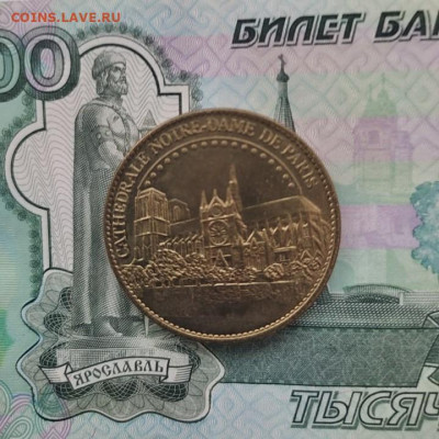 Жетон Notre-Dame de Paris (Франция) до 29.09.25 г.22:00(мск) - IMG_20250919_174147