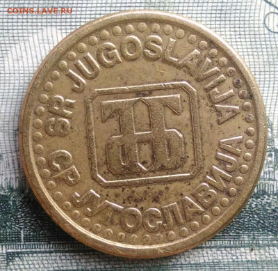 Югославия 10 пара 1995 года до 29.09.2025 - IMG_20250922_165032