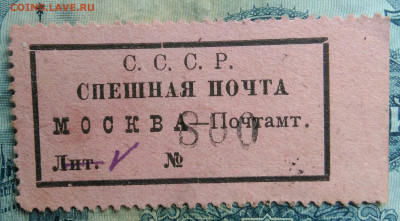 марка спешная почта.Москва до 29.09.2025 - IMG_20250829_015331