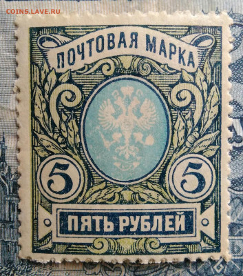 марка 5 рублей 1917 года до 29.09.2025 - IMG_20250829_015619