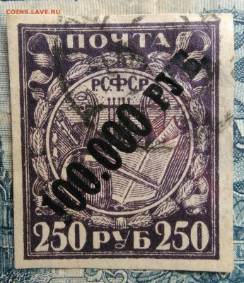 марка 250 рублей 1921 года.надпечатка 100000 до 29.09.2025 - IMG_20250829_015914