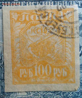 марка 100 рублей 1921 года до 29.09.2025 - IMG_20250829_014746