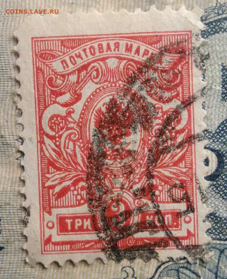 марка 3 копейки 1908 года до 29.09.2025 - IMG_20250829_015407