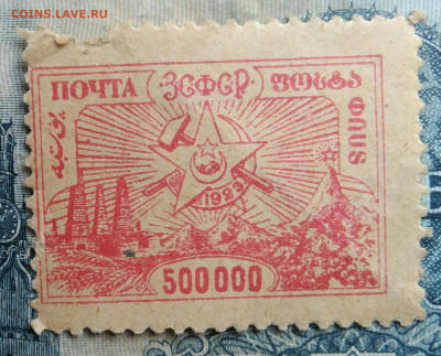 марка 500000 рублей 1923 года.ЗСФСР до 29.09.2025 - IMG_20250829_015140