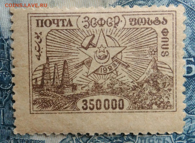 марка 350000 рублей 1923 года.ЗСФСР до 29.09.2025 - IMG_20250829_015829