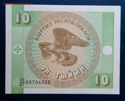 Киргизия 10 тыйын 1993 года до 29.09.2025 - IMG_20250818_013030