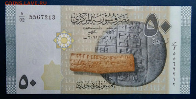 Сирия 50 фунтов 2021 года до 29.09.2025 - IMG_20250818_021321