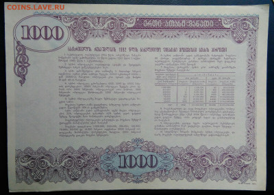 Грузия облигация 1000 лари 1992 года до 29.09.2025 - IMG_20250818_021537