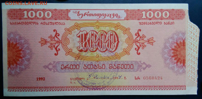Сертификат Грузия 1000 рублей 1992 года до 29.09.2025 - IMG_20250818_021342