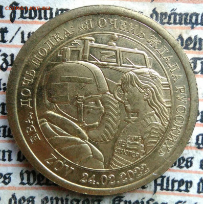 жетон Силенд 2022 года.Ева дочь полка до 29.09.2025 - IMG_20250803_155303