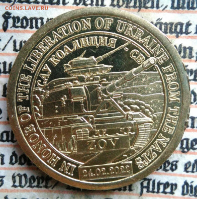 жетон Силенд 2023 года.САУ коалиция СВ до 29.09.2025 - IMG_20250803_155335