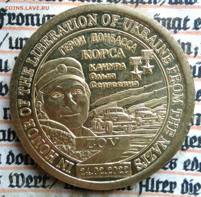 жетон Силенд 2022 года.Герой Донбасса Корса до 29.09.2025 - IMG_20250803_155419