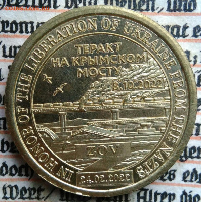 жетон Силенд 2022 .Теракт на Крымском мосту до 29.09.2025 - IMG_20250803_155446