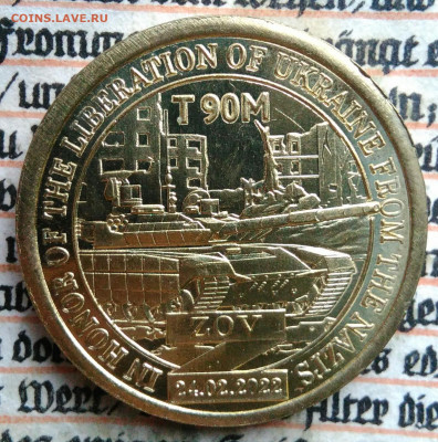 жетон Силенд 2022 года.Т90-М до 29.09.2025 - IMG_20250803_155519