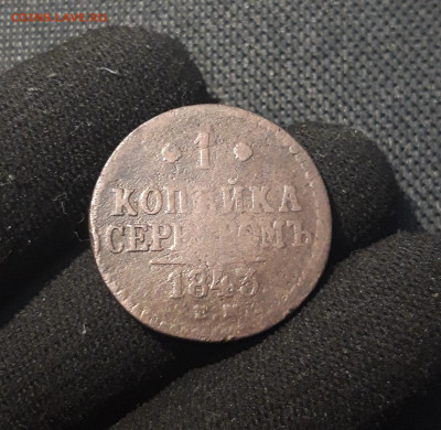 Николай I 1 копейка серебром 1843 года До 30.09 - 20250717_220020