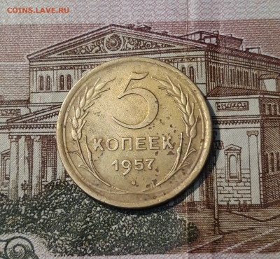 СССР 5 копеек 1957 года До 30.09 - 20250324_212741