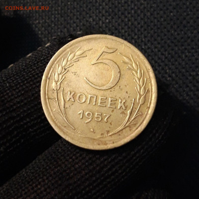 СССР 5 копеек 1957 года До 30.09 - 20250324_212731