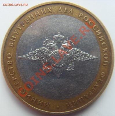 10 рублей МВД шт.Б IV - SDC13749