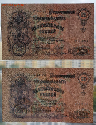 25 рублей 1909 г. UNC 2 шт. до 28.09.2025 22.00 по Москве - 20250924_095456