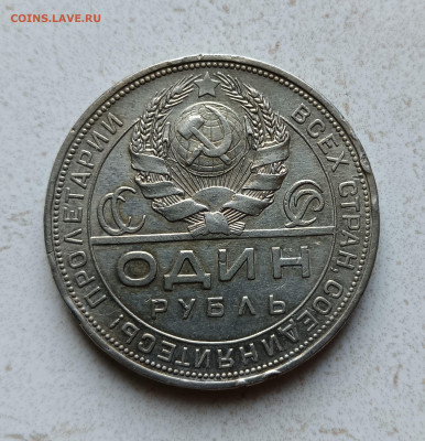 СССР 1 рубль 1924 г ПЛ - IMG_20250924_095327_edit_883969498308842[1]