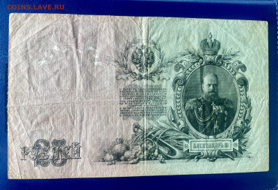 25 руб. 1909 г. Шипов и 1 000 руб. 1921 до 30.09.25 - IMG_9264