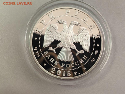 3 рубля 2015 70лет Победы, Ag925, до 30.09 - 3р Рейхстаг-2