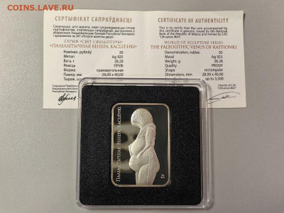 20 рублей 2011 Беларусь. Венера Костёнки, Ag925, до 30.09 - Ю Беларусь Венера Костенки-1