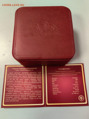 1 доллар 2014 Ниуэ, Георгий Победоносец, Ag999, до 30.09 - Ю Св. покровители Георгий-4