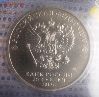 25 руб. "Бременские музыканты" цветные до 29.08 - SAM_7136.JPG