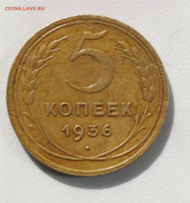 5 копеек 19936 г до 28.09.2025 г в 22-00 мск - IMG_20250924_143855