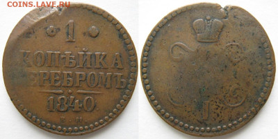 1 копейка 1840 ем до 30-09-25 в 22:00 - Россия 1 копейка 1840 ем    367