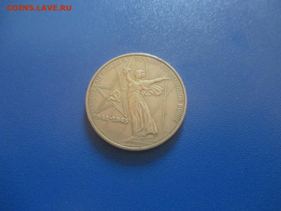 1 рубль 1975 года. - IMG_0173.JPG