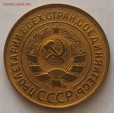 3 копейки 1932 до 28.09.25 - IMG_20250924_143619