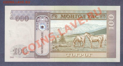 --МОНГОЛИЯ.100-ТУГРИК.2000.ПРЕСС.--до.21.2.12-22:00 МСК. - МОНГОЛИЯ.100-ТУГРИКОВ..2000.-3001