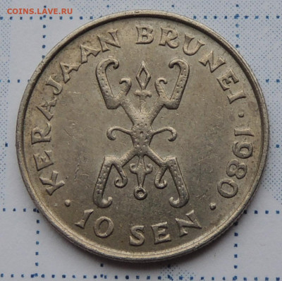Бруней 10 сенов 1980 до 28.09.2025 - Бруней 10 сенов 1980.JPG