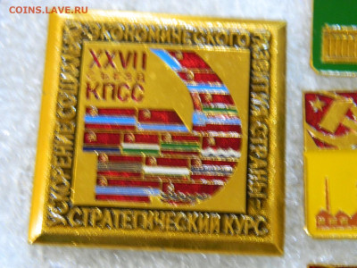 набор -27 съезд КПСС стратегический курс до 28.09.2025  22:0 - DSCN6887.JPG