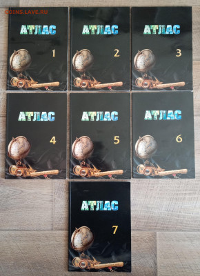 Аукционные каталоги фирмы "Знак", Атлас , до 28.09 - 1756628945260[1]